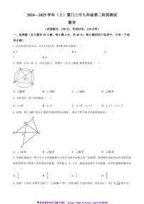 2024～2025学年福建省厦门市第三中学九年级(上)12月月考数学试卷(含答案)