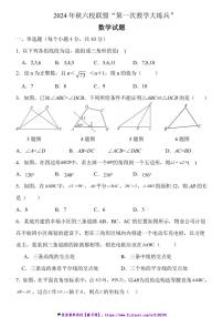 2024～2025学年重庆市渝北区六校联盟八年级(上)第一次教学大练兵数学试卷(含答案)