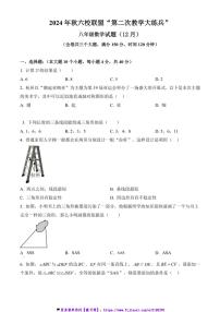 2024～2025学年重庆市渝北区六校联盟八年级(上)第二次教学大练兵数学试卷(含答案)