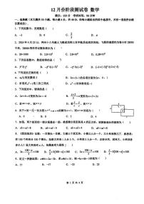 福建省福州外国语学校2024-2025学年上学期12月月考七年级数学试题