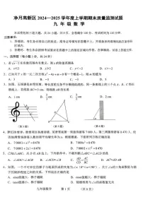 吉林省长春市长春净月高新技术产业开发区2024-2025学年九年级上学期12月期末数学试题