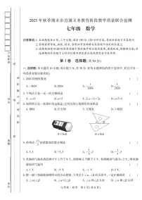 四川省广元市市直属义务教育阶段学校2023－2024学年七年级上学期期末教学质量联合监测数学试卷