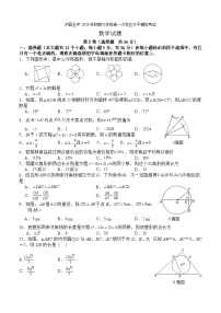 四川省泸州市泸县第五中学2024－2025学年九年级上学期第一次学业水平模拟考试数学试题