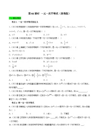 初中数学沪科版（2024）七年级下册7.2 一元一次不等式课堂检测