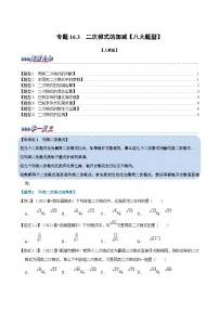 初中人教版（2024）16.3 二次根式的加减精品当堂检测题