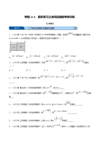 人教版数学八下专题21.8 期末复习之选填压轴题专项训练（2份，原卷版+解析版）