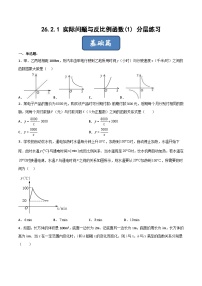 初中26.2 实际问题与反比例函数精品课堂检测