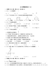 中考数学一轮复习基础巩固训练40分钟限时练习4（2份，原卷版+解析版）