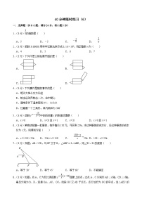 中考数学一轮复习基础巩固训练40分钟限时练习6（2份，原卷版+解析版）