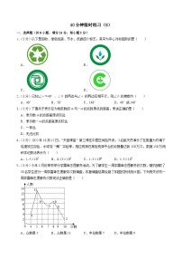 中考数学一轮复习基础巩固训练40分钟限时练习8（2份，原卷版+解析版）