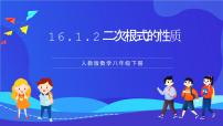 初中数学人教版（2024）八年级下册16.1 二次根式精品课件ppt