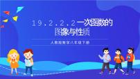 人教版（2024）八年级下册19.1.2 函数的图象精品课件ppt