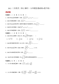 沪教版（五四制）（2024）八年级上册16．1  二次根式优秀第2课时当堂检测题