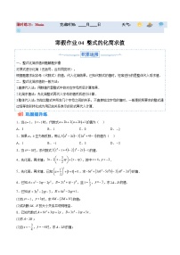 【寒假提升训练】人教版 初中数学 七年级上册 提升训练 第04讲 整式的化简求值（原卷版+解析版）