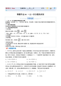 【寒假提升训练】人教版 初中数学 七年级上册 提升训练 第06讲 一元一次方程的应用（原卷版+解析版）