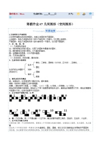 【寒假提升训练】人教版 初中数学 七年级上册 提升训练 第07讲 几何图形（空间图形）（原卷版+解析版）