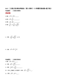 初中16．1  二次根式精品第2课时测试题