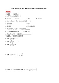 初中数学沪教版（五四制）（2024）八年级上册16．3  二次根式的运算精品第4课时综合训练题