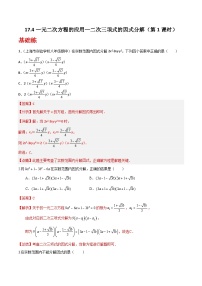 数学沪教版（五四制）（2024）17．4  一元二次方程的应用优秀第1课时同步测试题
