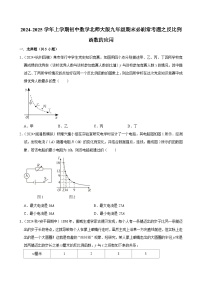 2024-2025学年上学期初中数学北师大版九年级期末必刷常考题之反比例函数的应用练习