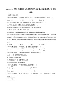 2024-2025学年上学期初中数学北师大版九年级期末必刷常考题之反比例函数练习