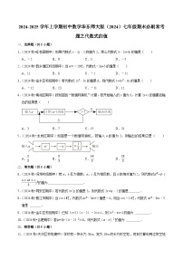 2024-2025学年上学期初中数学华东师大版（2024）七年级期末必刷常考题之代数式的值练习