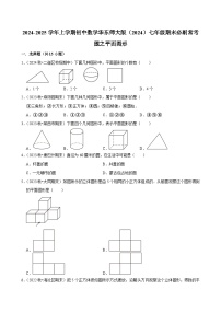 2024-2025学年上学期初中数学华东师大版（2024）七年级期末必刷常考题之平面图形练习