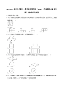 2024-2025学年上学期初中数学华东师大版（2024）七年级期末必刷常考题之立体图形的视图练习