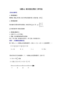 北师大版数学七上期末培优训练专题02 绝对值化简的三种考法（2份，原卷版+解析版）