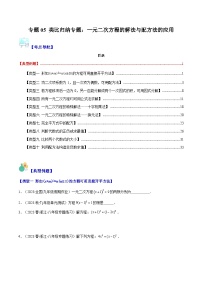 苏科版数学九上期末培优训练专题05 类比归纳专题：一元二次方程的解法与配方法的应用（2份，原卷版+解析版）