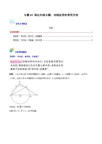 苏科版数学九上期末培优训练专题09 类比归纳专题：切线证明的常用方法（2份，原卷版+解析版）