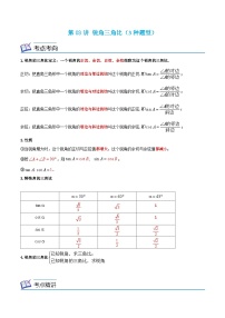 沪教版数学九年级上册考点讲练第03讲 锐角三角比（3种题型）（2份，原卷版+解析版）