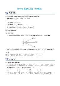 沪教版数学九年级上册考点讲练第04讲 解直角三角形（5种题型）（2份，原卷版+解析版）