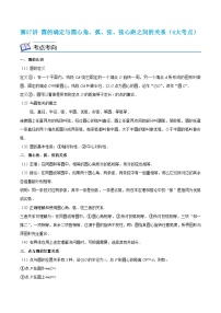 沪教版数学九年级上册考点讲练第07讲 圆的确定与圆心角、弧、弦、弦心距之间的关系（2份，原卷版+解析版）