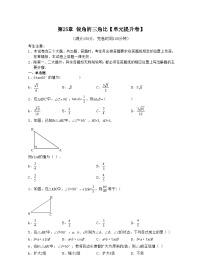 沪教版数学九年级上册考点讲练第25章 锐角的三角比【单元提升卷】（2份，原卷版+解析版）