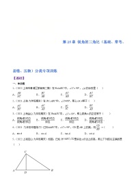 沪教版数学九年级上册考点讲练第25章 锐角的三角比（基础、常考、易错、压轴）分类专项训练（2份，原卷版+解析版）