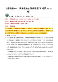 （安徽专用）中考数学三轮冲刺专题05二次函数的实际应用题（针对第22、23题）（2份，原卷版+解析版）