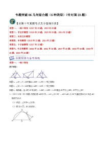 （安徽专用）中考数学三轮冲刺专题06几何综合题（6种类型）（针对第23题）（2份，原卷版+解析版）