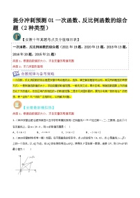 （安徽专用）中考数学三轮冲刺提分01一次函数、反比例函数的综合题（2种类型）（2份，原卷版+解析版）