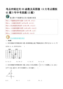 （安徽专用）中考数学三轮冲刺考点03函数及其图像（6大考点模拟41题3年中考真题12题）（2份，原卷版+解析版）