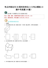 （安徽专用）中考数学三轮冲刺考点06图形的变化（2大考点模拟13题中考真题19题）（2份，原卷版+解析版）