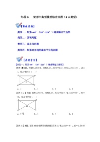 北师大版数学九上期末复习训练专项04 矩形中典型模型综合应用（4大类型）（2份，原卷版+解析版）