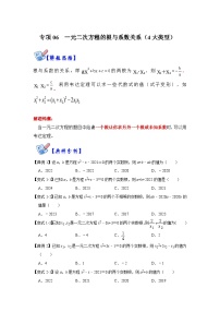 北师大版数学九上期末复习训练专项06 一元二次方程的根与系数关系(4大类型)(2份,原卷版+解析版)