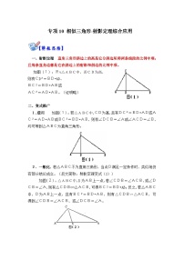 北师大版数学九上期末复习训练专项10 相似三角形-射影定理综合应用（2份，原卷版+解析版）