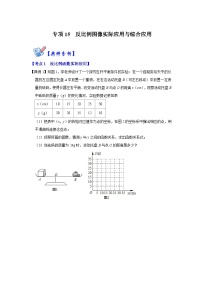 北师大版数学九上期末复习训练专项15  反比例图像实际应用与综合应用（2份，原卷版+解析版）