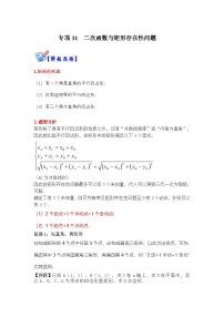 北师大版数学九下期末复习训练专项31  二次函数与矩形存在性问题（2份，原卷版+解析版）