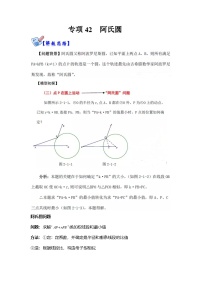 北师大版数学九下期末复习训练专项42 阿氏圆（2份，原卷版+解析版）