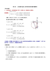 人教版数学九上《二次函数》期末专项训练第08讲 二次函数中直角三角形的存在性问题专题探究（2份，原卷版+解析版）
