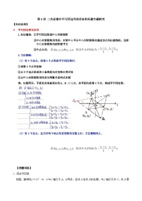 人教版数学九上《二次函数》期末专项训练第09讲 二次函数中平行四边形的存在性问题专题探究（2份，原卷版+解析版）
