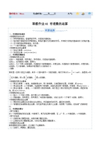 【寒假提升训练】人教版 初中数学 七年级上册 提升训练 第02讲 有理数的运算（原卷版+解析版）